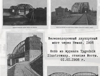 А вы знали, что железнодорожный мост через Неман в Мостах когда-то был двухпутным?