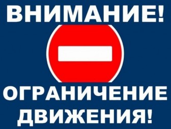 Внимание. Важная информация. В связи с праздником в Мостах перекрыты новые участки дорог.