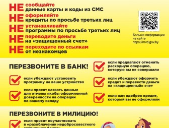 Телефонные мошенники могут представиться работниками банка или правоохранительных органов!