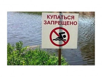 Об установлении запрета на купание на поверхностных водных объектах Мостовского района