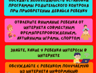 Как защитить ребенка от насилия в интернете