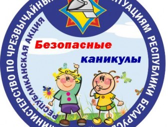 Акция «Безопасные каникулы» стартовала в Мостовском районе