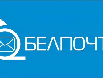 В Беларуси выросли тарифы на почтовые услуги