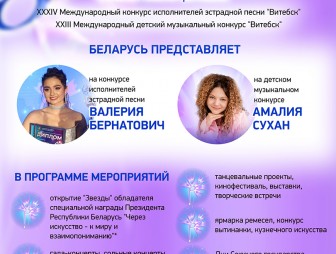 'Славянский базар в Витебске'