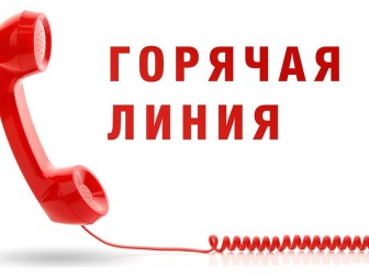 Комитет государственного контроля Гродненской области информирует и организует «горячую линию»