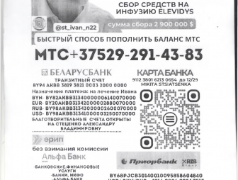 Маленький гродненец Иван Стеценко очень ждёт помощи