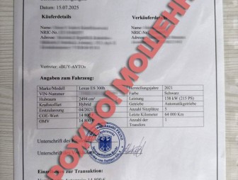 Подарить авто мошенникам