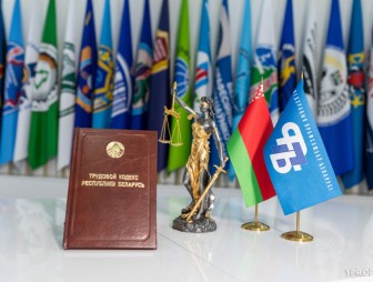 ФПБ: ПРИ ВВЕДЕНИИ НОВАЦИЙ В ТРУДОВОЕ ЗАКОНОДАТЕЛЬСТВО НЕОБХОДИМО ПРОСЧИТЫВАТЬ ВОЗМОЖНЫЕ РИСКИ ДЛЯ РАБОТНИКОВ