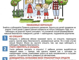 Безопасная дорога в школу – забота взрослых!
