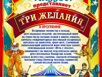 Цирк Russoli с программой «Три желания» с 12 по 14 сентября