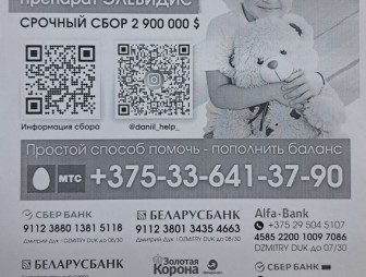 Мостовчан просят помочь в сборе средств на лечение