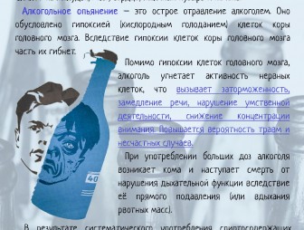 Чего ждать от алкоголя?