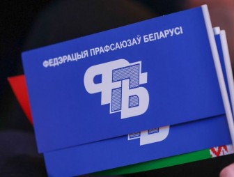 Безопасность труда и правовая защита. Как ФПБ на протяжении 35 лет улучшает жизнь трудящихся
