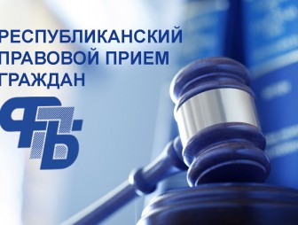 Профсоюзные правовые приемы граждан пройдут по всей стране 30 октября