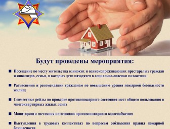 На Мостовщине пройдет акция «За безопасность вместе»
