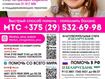 Поможем Кате победить СМА!