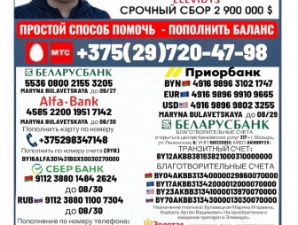 Помогите спасти Артёма!