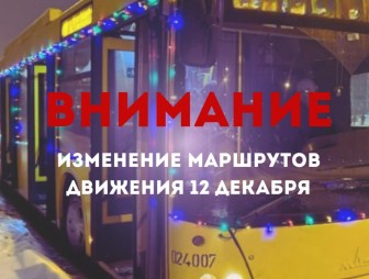 Расписание движения автобусов 12 декабря по городскому автомобильному маршруту