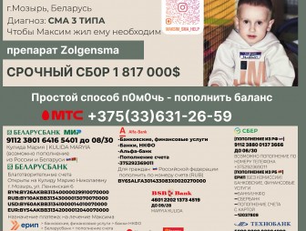 Поможем Максиму победить СМА!