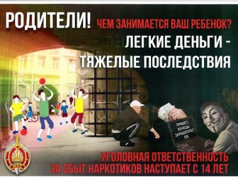 Мостовским школьникам о наказании за наркотики