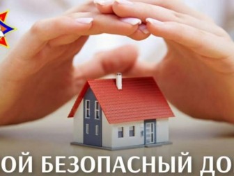 Согреваемся с умом: как обезопасить жильё в отопительный период