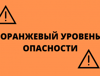 Внимание!!! Предупреждение о неблагоприятном метеорологическом явлении! (оранжевый уровень опасности)