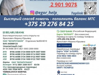 Срочный сбор средств для Егора