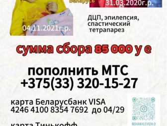 Срочная помощь нужна двум маленьким жителям Беларуси