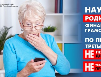 Научите родителей финансовой грамотности