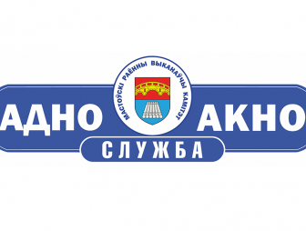 Мостовчанам на заметку. «Одно окно» расширяет возможности