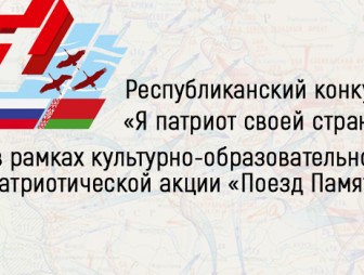Стартовал первый этап республиканского конкурса «Я патриот своей страны»