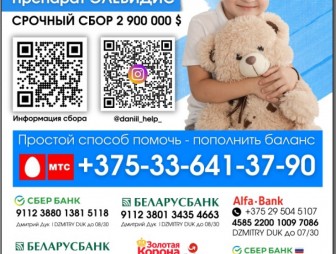 Даниилу нужна наша помощь!