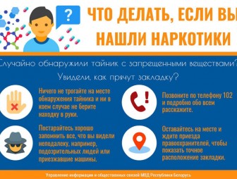 Что делать, если вы случайно обнаружили наркотики