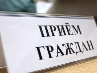 Тимошков Роман проведёт приём 26 февраля