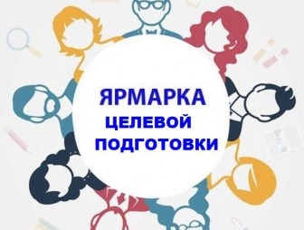 В Мостах пройдут ярмарки целевой подготовки