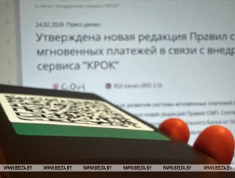 В Беларуси утверждена новая редакция правил системы мгновенных платежей