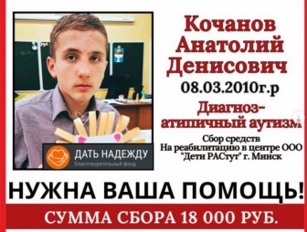 Поможем вместе: открыт сбор для Анатолия Кочанова