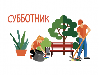 28 марта пройдёт районный субботник