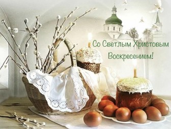 Поздравление Натальи Кочановой со Светлым Христовым Воскресением!