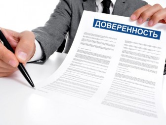 Изменить доверенность