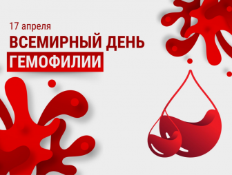 Гемофилия. Понимание болезни и ее влияние на жизнь