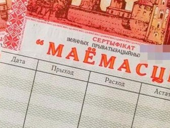 Обмен акций на ИПЧ «Имущество»