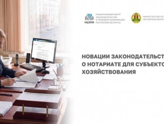 Что нужно знать субъектам хозяйствования о новациях законодательства в сфере нотариата? Расскажут на Youtube-канале НЦЗПИ 30 апреля!