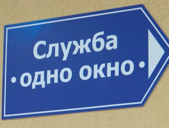 Достучаться в «одно окно»