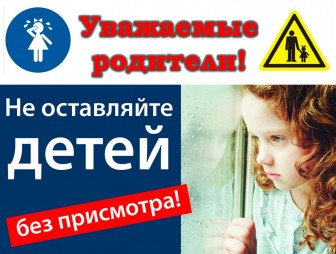 Дети – не взрослые!