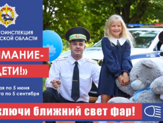 С 25 мая водители обязаны ездить с включенным ближним светом фар