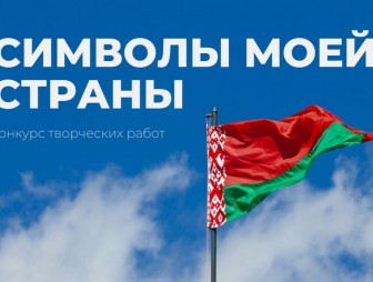 Талантливых мостовчан приглашаем принять участие в конкурсе