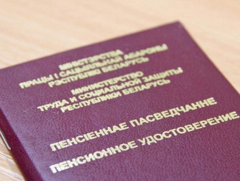 Навстречу пенсии без забот