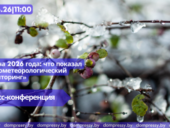 Пресс-конференция «Весна 2026 года: что показал гидрометеорологический мониторинг»