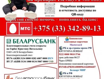 Срочный сбор средств на лечение Мирона Горбата: шанс на здоровое будущее